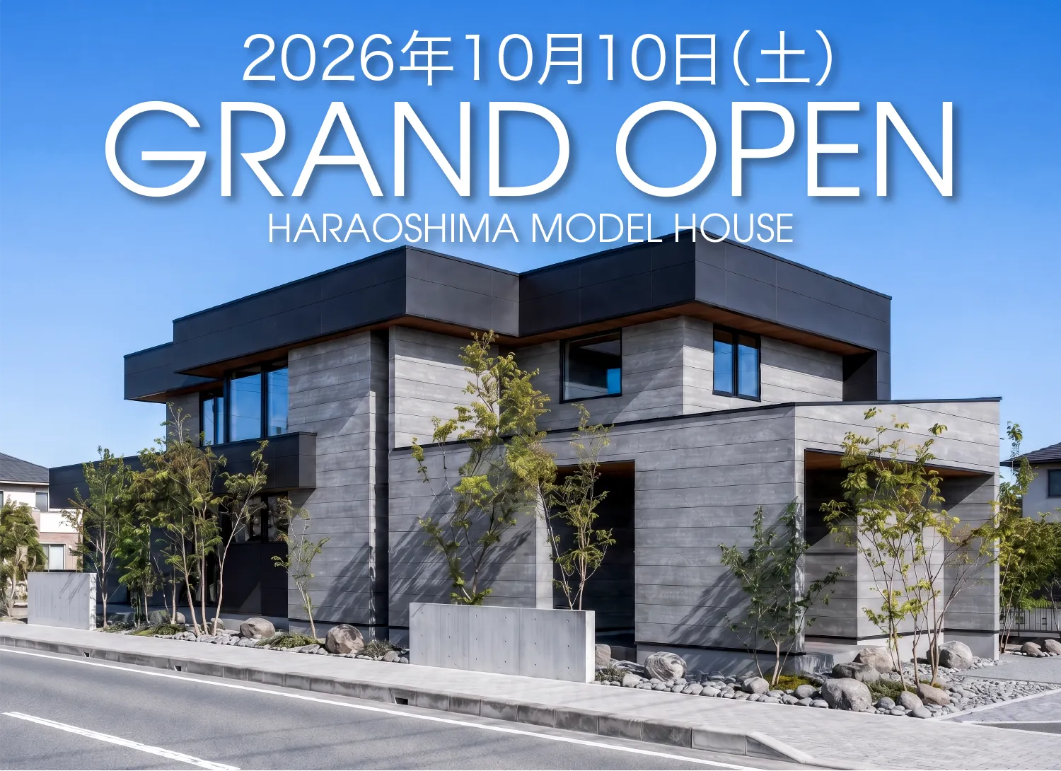原尾島展示場