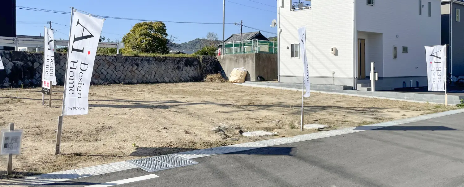 福山市山手町　宅地分譲