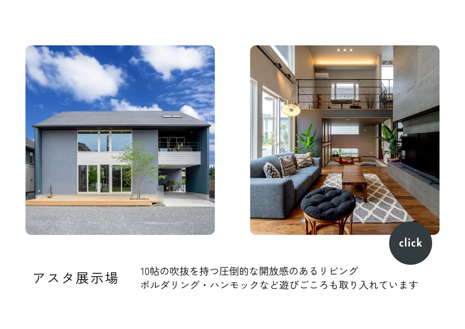 広島　注文住宅　アイデザインホーム　スキップフロア　展示場
