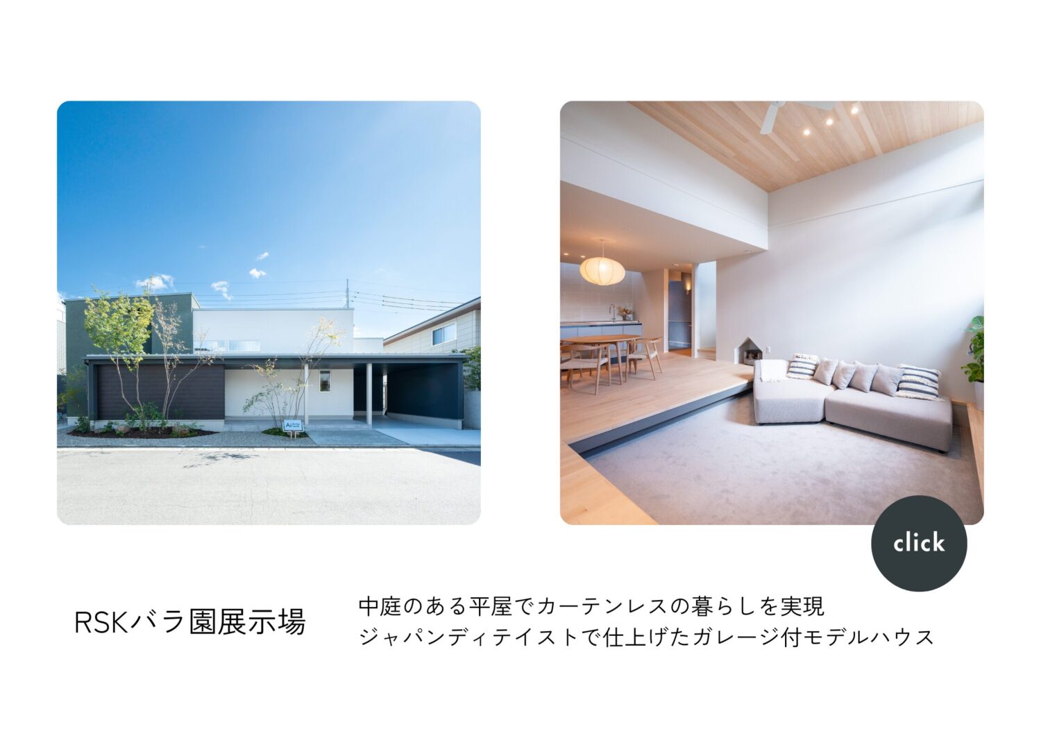 岡山の注文住宅はアイデザインホーム RSKバラ園展示場が2024年9月に新しくオープンします