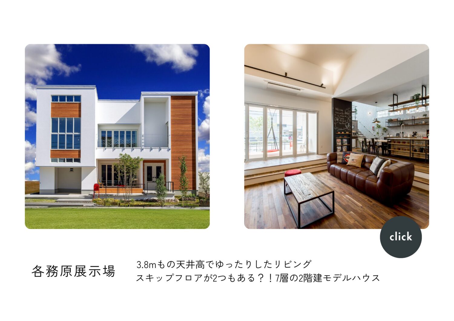 岐阜　注文住宅　アイデザインホーム　スキップフロア　吹抜　ハーフ吹抜　ロフト　テラス　バルコニー