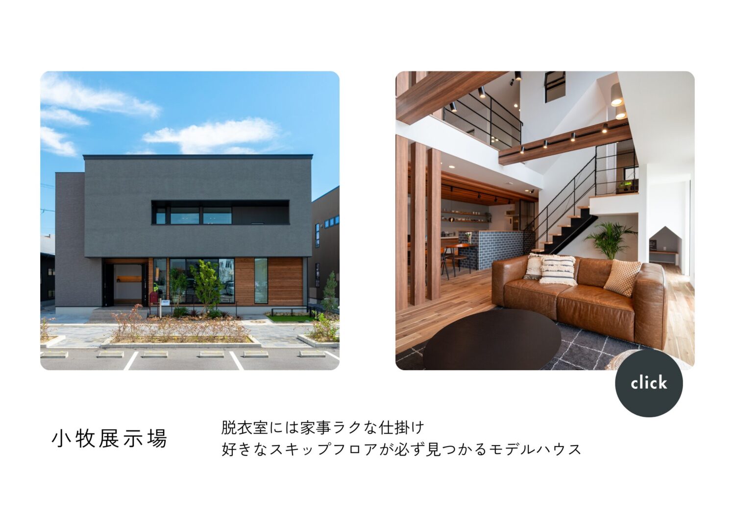 愛知　注文住宅　アイデザインホーム　スキップフロア　ヌック　ランドリールーム　ロフト