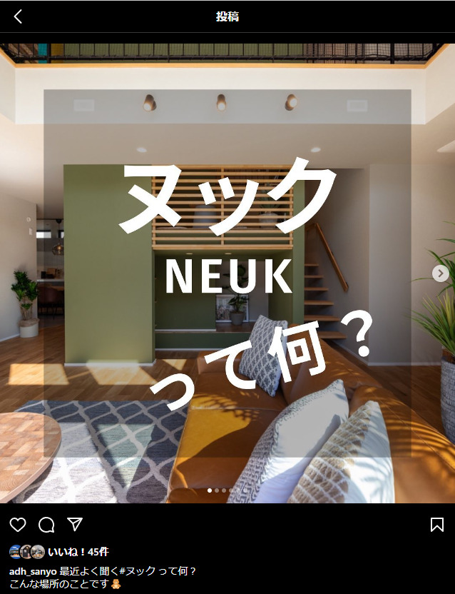 愛知で注文住宅はアイデザインホーム ヌックのある生活