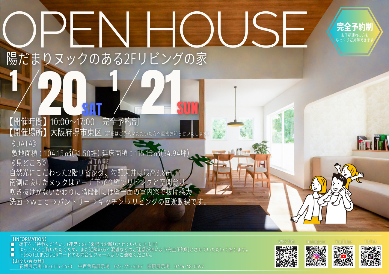 大阪府堺市東区にて完成見学会 陽だまりヌックのある2Fリビングの家 大阪の注文住宅ならアイデザインホーム