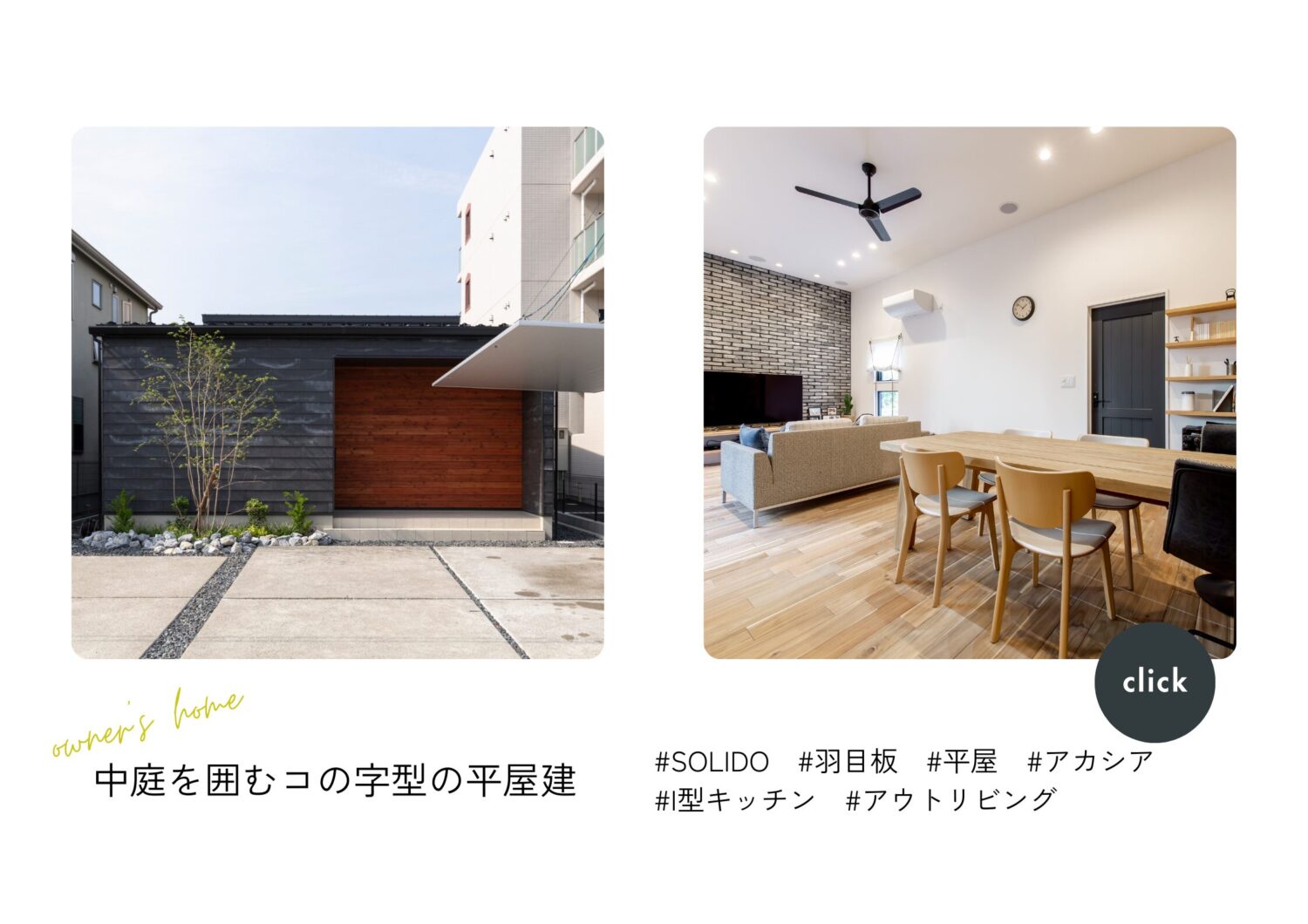 岐阜県　注文住宅　アイデザインホーム　施工事例　実例集