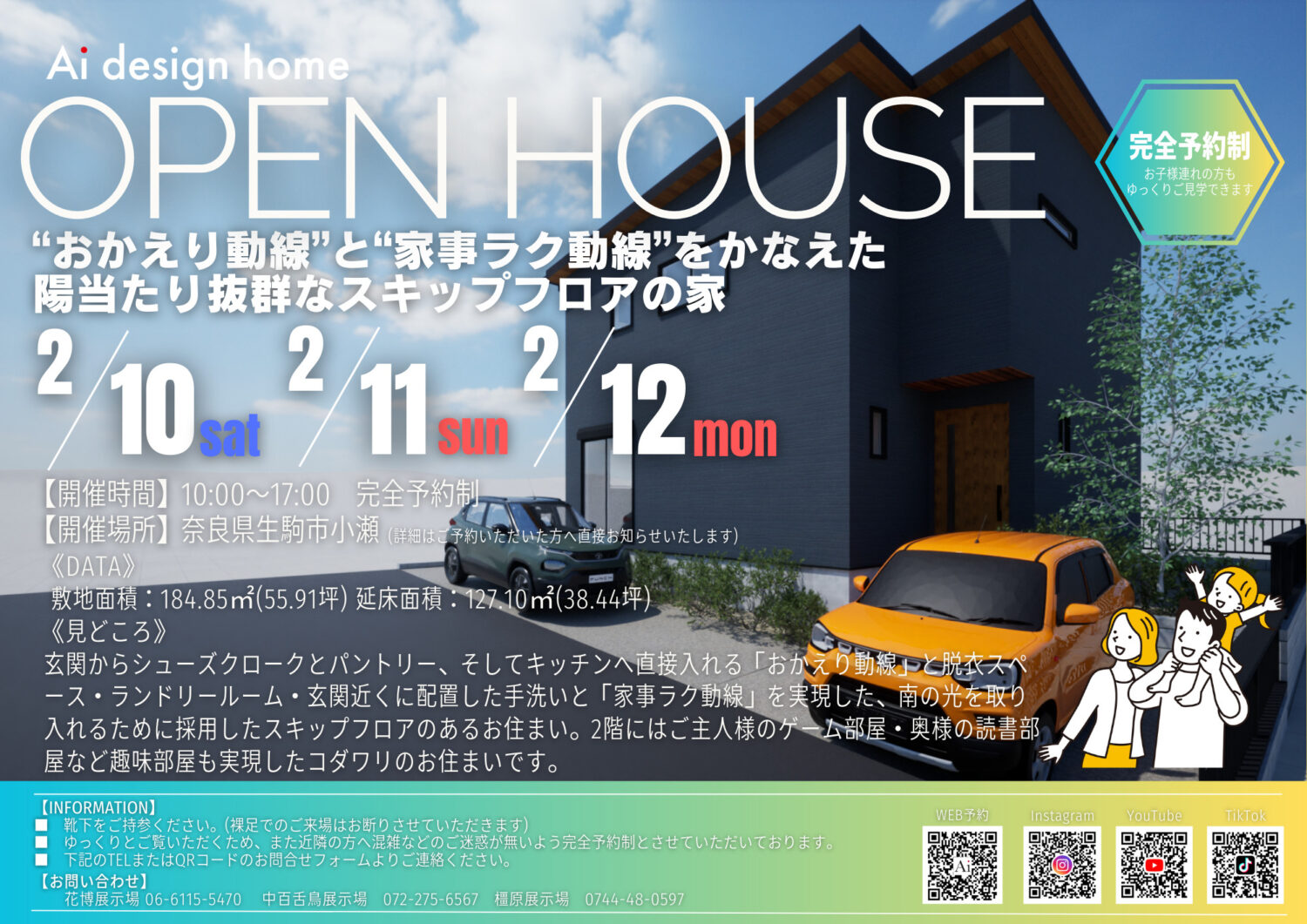 奈良県小駒市 完成見学会 奈良県の注文住宅ならアイデザインホーム