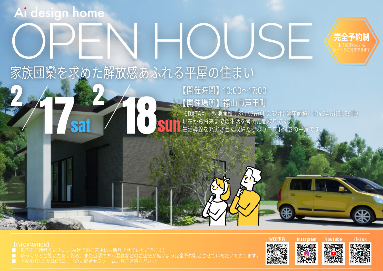 福山市で完成見学会 福山市で注文住宅ならアイデザインホーム