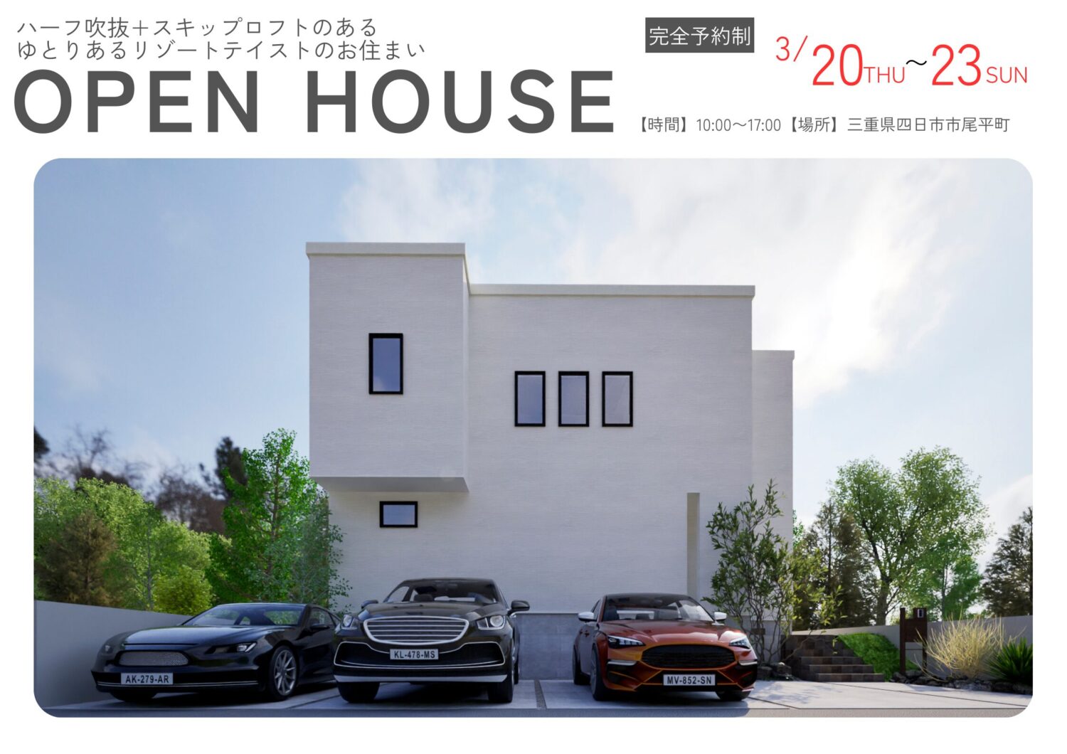 三重の注文住宅はアイデザインホーム　完成見学会のお知らせ　ハーフ吹抜＋スキップロフトのある ゆとりあるリゾートテイストのお住まい
