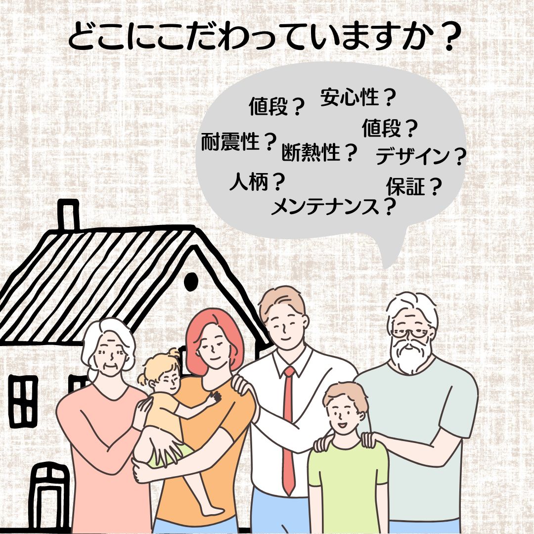 岡山の注文住宅はアイデザインホーム
『家づくりの進め方』 どうしたらいいの?