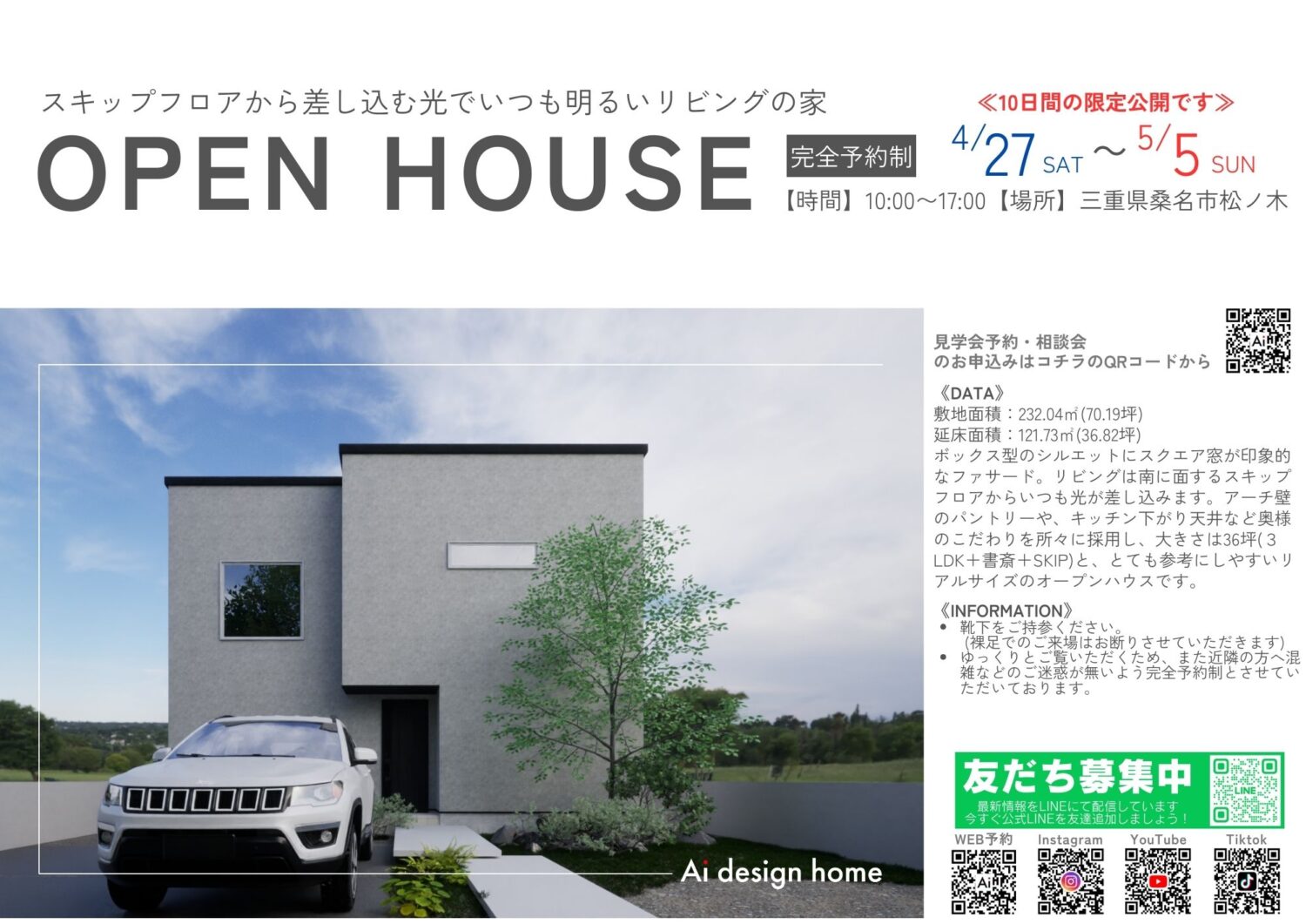 三重県の完成見学会 桑名市のオープンハウス 三重県で注文住宅ならアイデザインホーム スキップフロアのあるお家の完成見学会