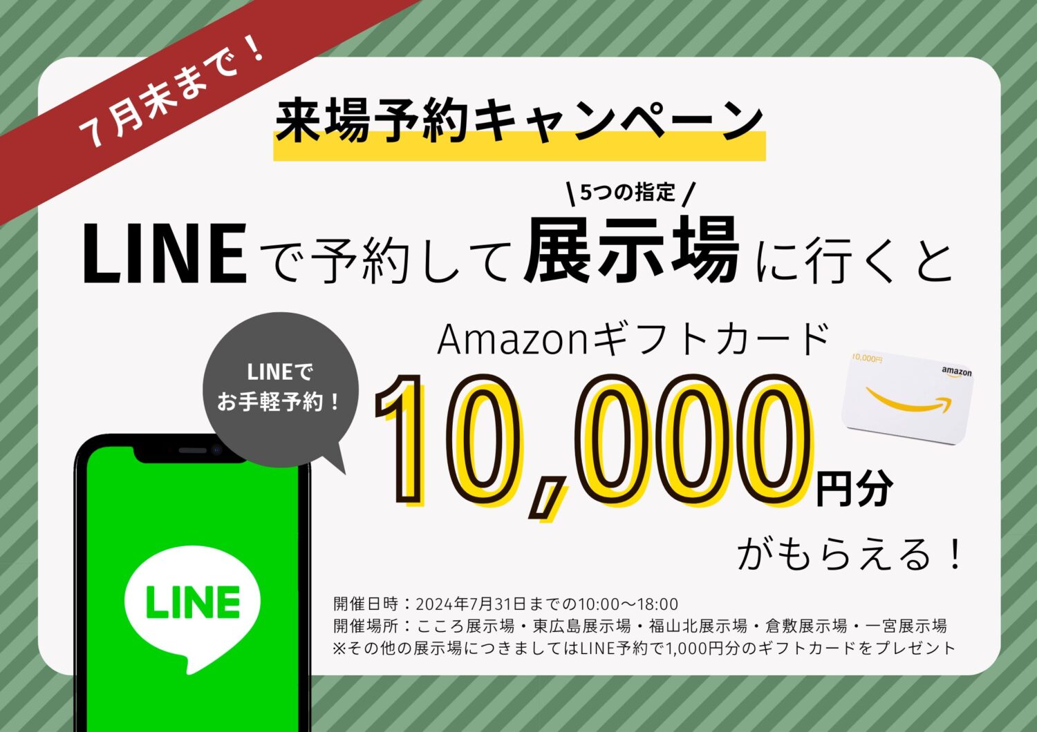 山陽・関西・東海の注文住宅はアイデザインホーム Amazonギフトプレゼントキャンペーン