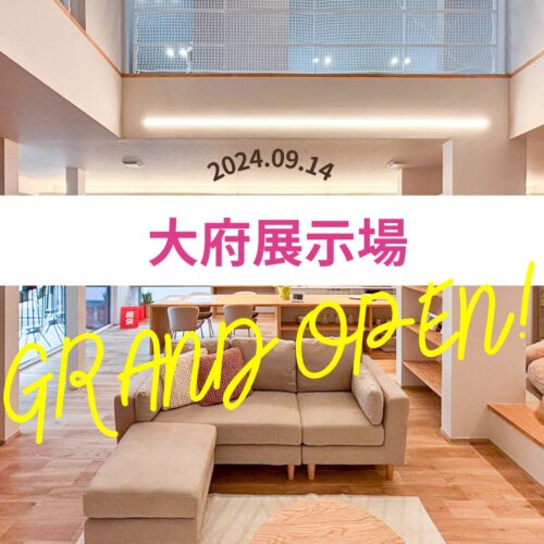 愛知の注文住宅はアイデザインホーム 愛知県大府市　中京テレビハウジング大府に新しくモデルハウスがオープンしました