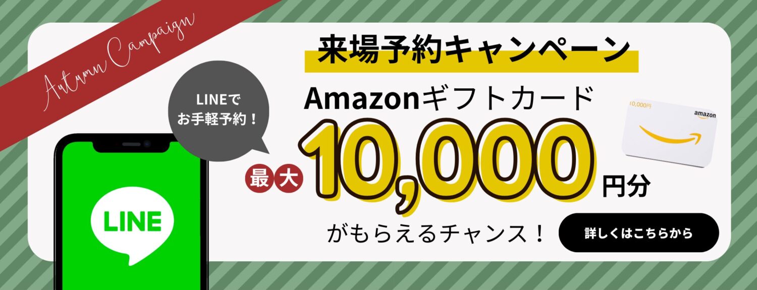 Amazonギフト件10,000円分がもらえるLINE来場予約キャンペーン開催 広島・山口・岡山・奈良・大阪・三重・愛知・岐阜の注文住宅はアイデザインホーム