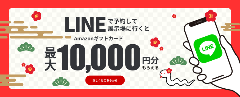 Amazonギフト件10,000円分がもらえるLINE来場予約キャンペーン開催 広島・山口・岡山・奈良・大阪・三重・愛知・岐阜の注文住宅はアイデザインホーム
