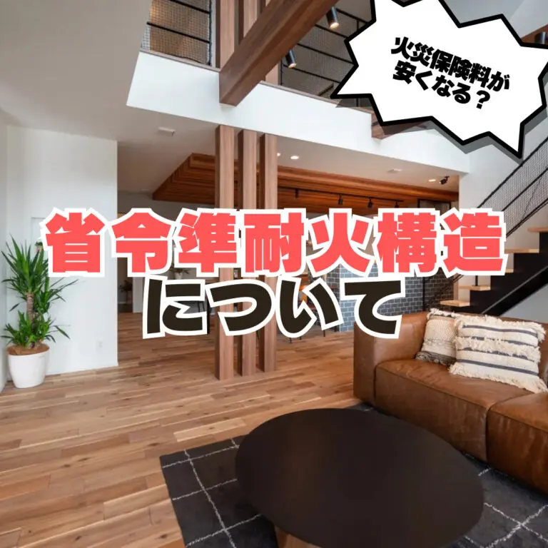 広島で注文住宅ならアイデザインホーム　アイデザインホームのブログ　木造住宅は火に弱くない？ あまり知られていない本当の性質　省令準耐火構造について