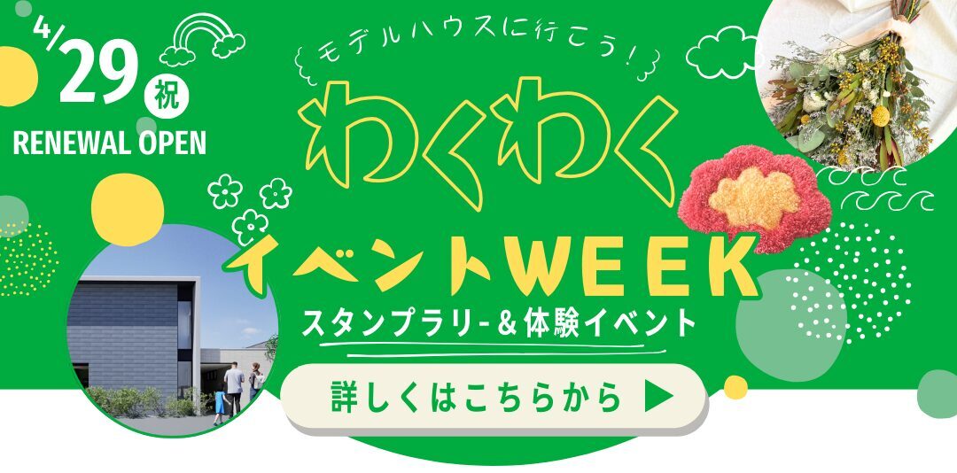 広島の注文住宅はアイデザインホーム 東広島展示場がリニューアルオープンします!