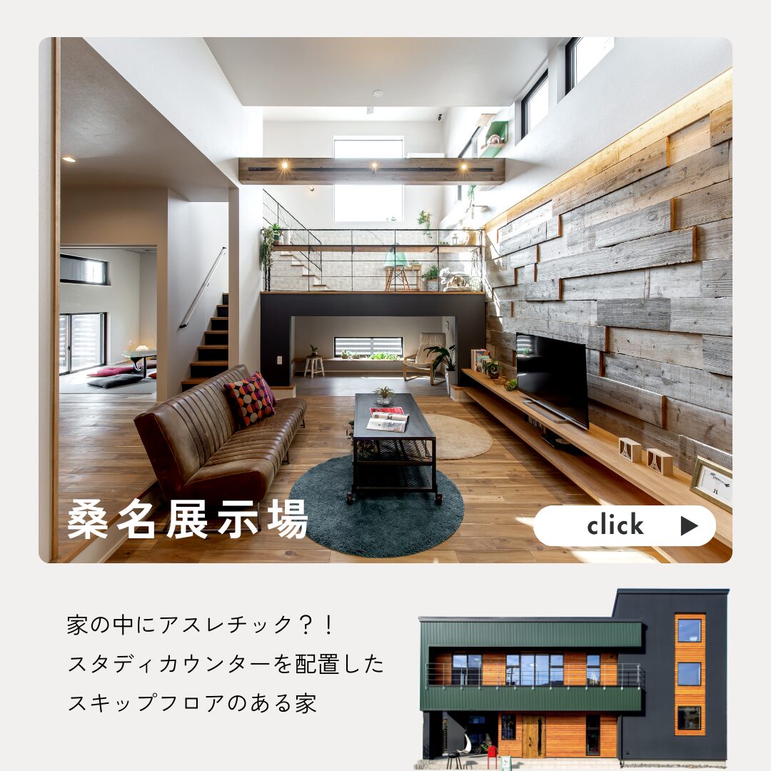 愛知の注文住宅はアイデザインホーム　桑名展示場