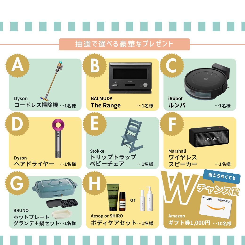 7・8月は愛知・岐阜・三重限定でデジタルスタンプラリーを開催|愛知・岐阜・三重で注文住宅ならアイデザインホーム