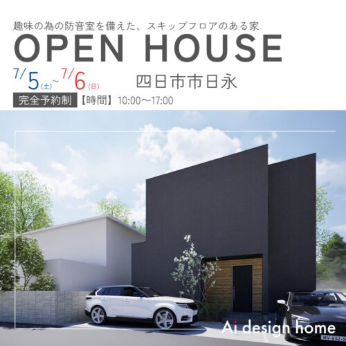三重の注文住宅はアイデザインホーム　四日市市で完成見学会を開催します　趣味の為の防音室を備えた、スキップフロアのある家
