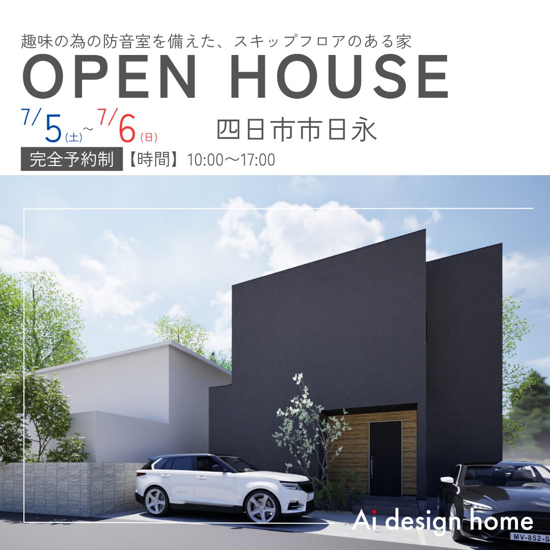 三重の注文住宅はアイデザインホーム　完成見学会のお知らせ