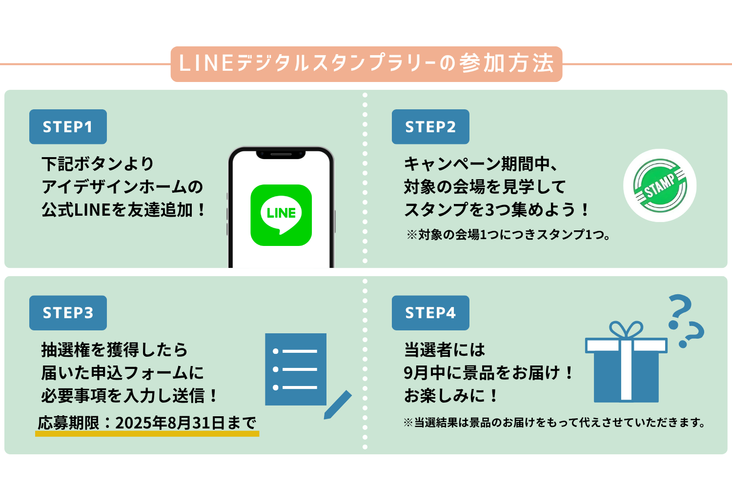 7・8月は愛知・岐阜・三重限定でデジタルスタンプラリーを開催|愛知・岐阜・三重で注文住宅ならアイデザインホーム