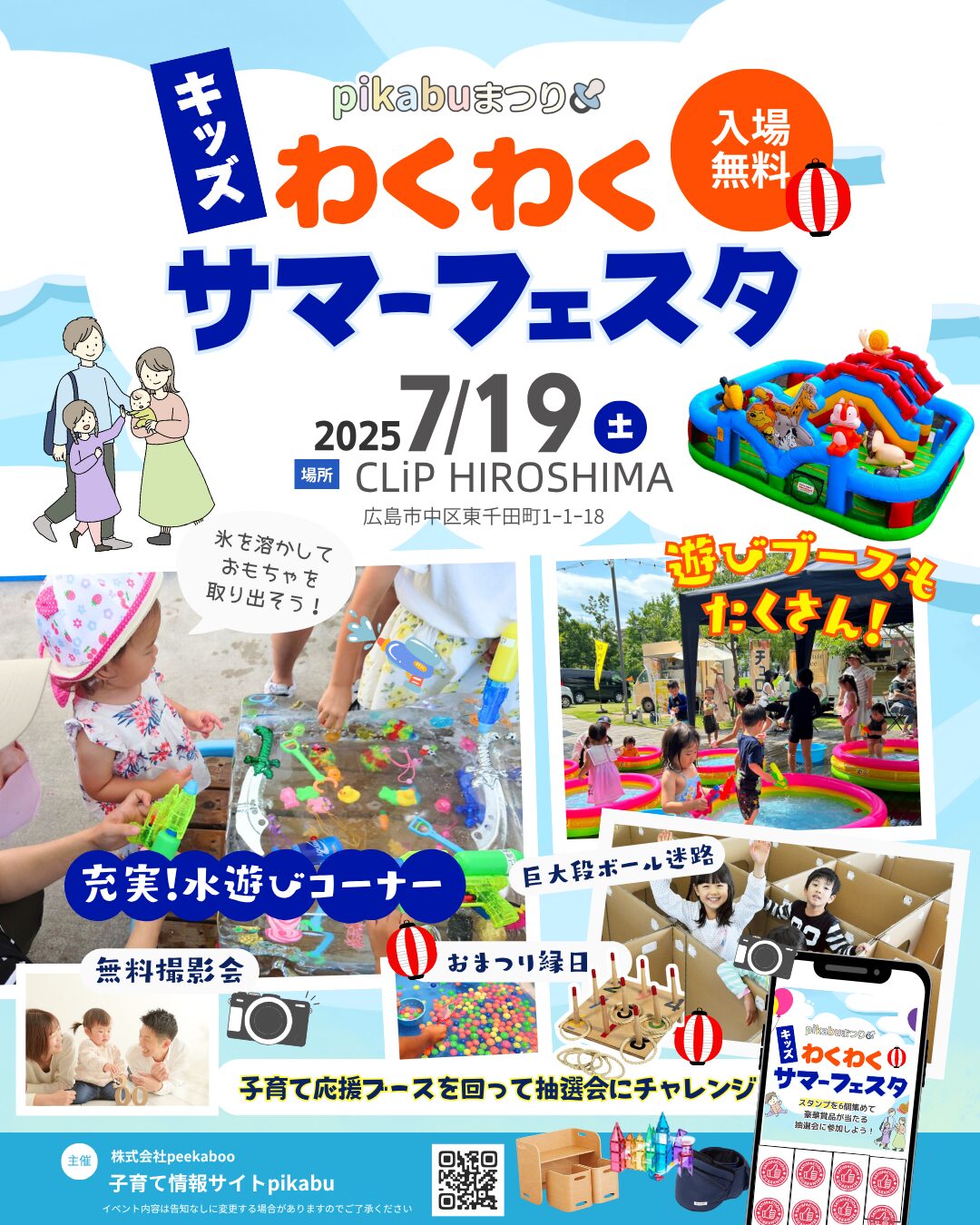 7/19(土)はpikabuまつり「わくわく」サマーフェスタに出店|広島で注文住宅ならアイデザインホーム