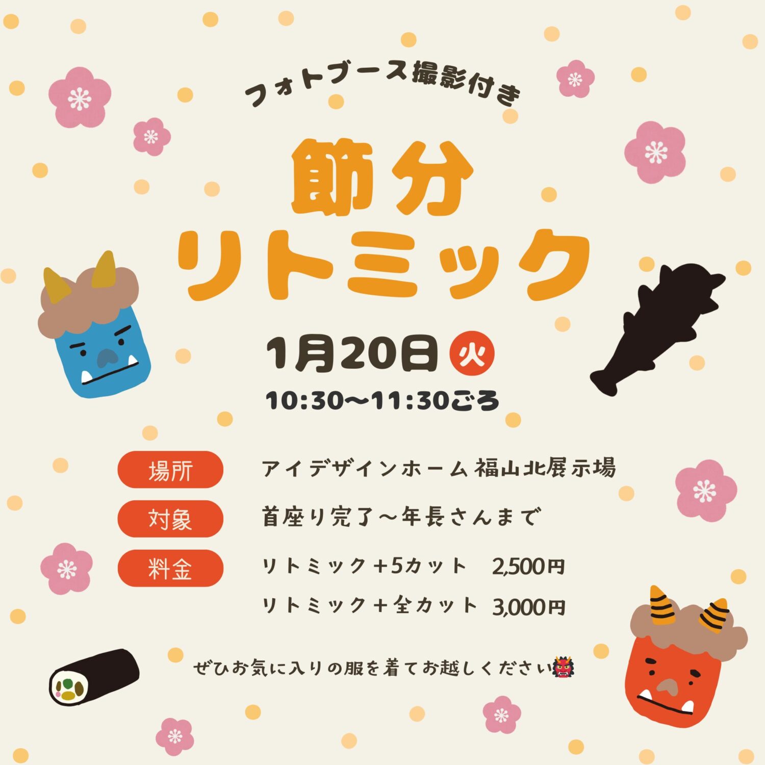 親子で楽しむ♪節分リトミックをアイデザインホームの福山北展示場で開催｜福山で注文住宅ならアイデザインホーム