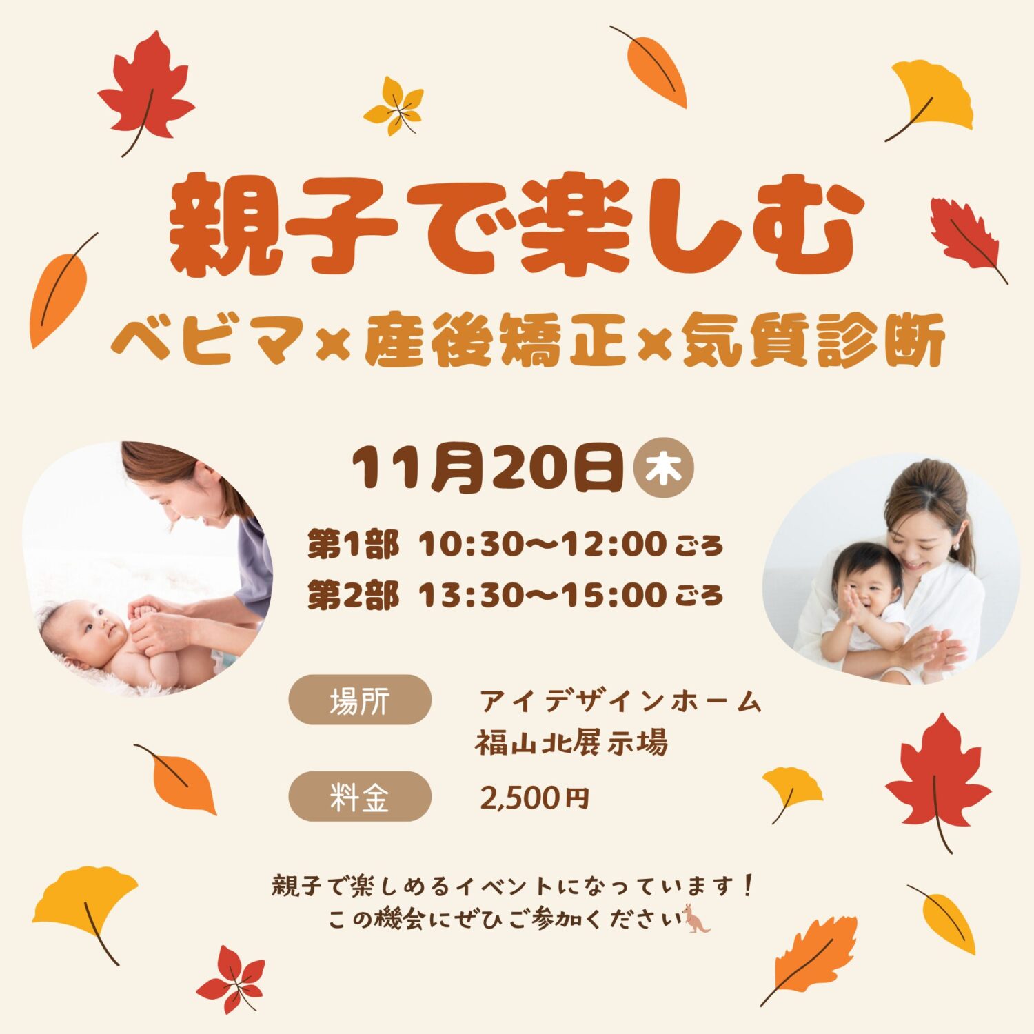 親子で楽しむベビマ×産後矯正×気質診断in福山北展示場　福山で注文住宅ならアイデザインホーム