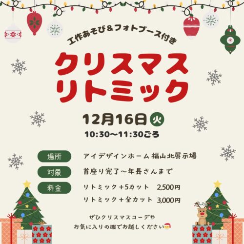 親子で楽しむ♪クリスマスリトミックをアイデザインホームの福山北展示場で開催｜福山で注文住宅ならアイデザインホーム
