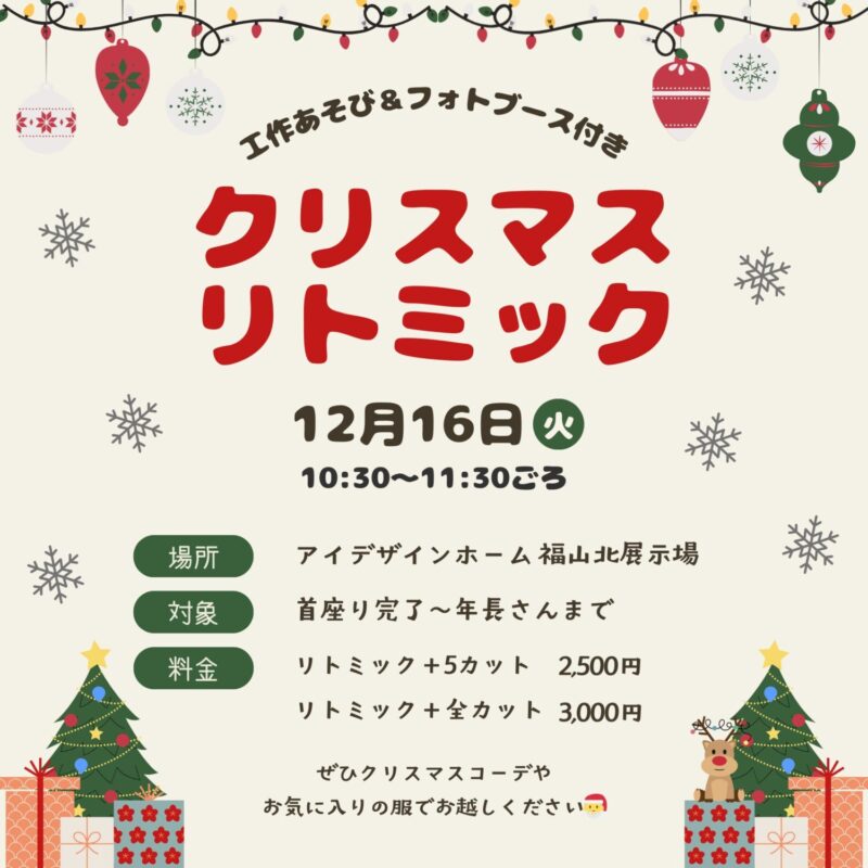 親子で楽しむ♪クリスマスリトミックをアイデザインホームの福山北展示場で開催｜福山で注文住宅ならアイデザインホーム
