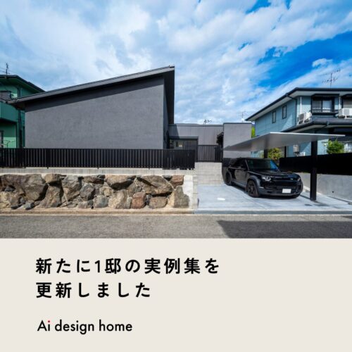 リビング中心で心地よく暮らすホテルライクな平屋｜アイデザインホームの新着情報