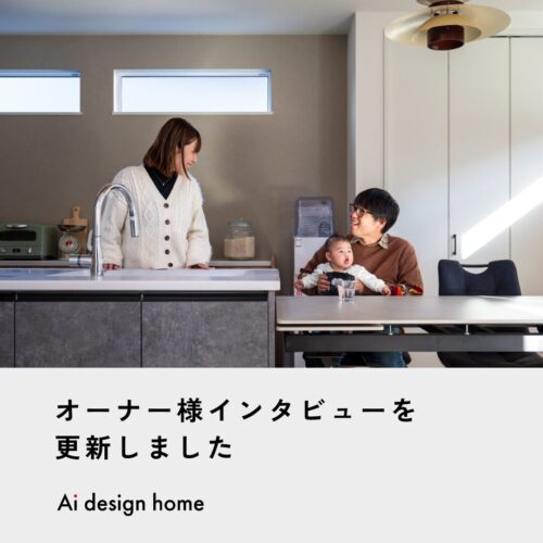 奈良の注文住宅はアイデザインホーム ｜ 奈良市七条でバイクガレージ付きの2階建てを新築されたオーナー様にインタビューさせていただきました。 一度の遠回りを経て出会った、心から「よかった」と思える家
