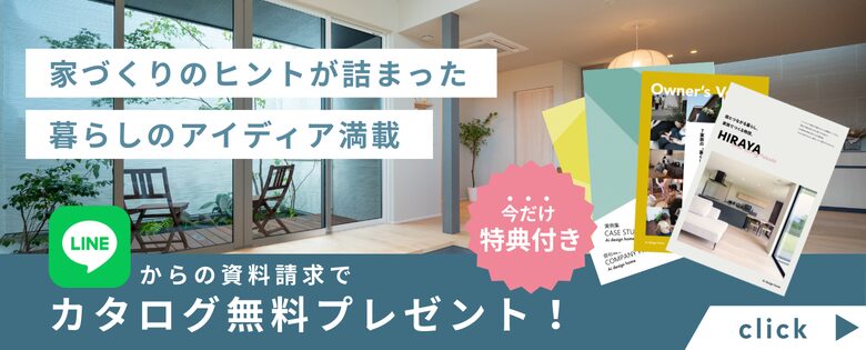 LINEからの資料請求で今だけ特典付き！カタログ無料プレゼント｜アイデザインホーム