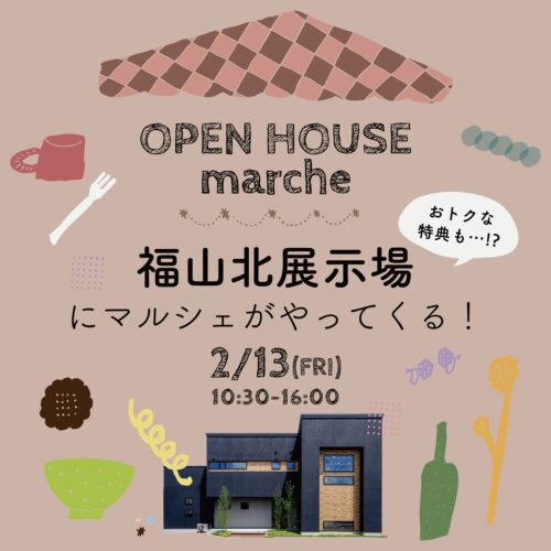 2/13(金)は福山北展示場にマルシェがやってくる！｜福山・岡山で注文住宅ならアイデザインホーム