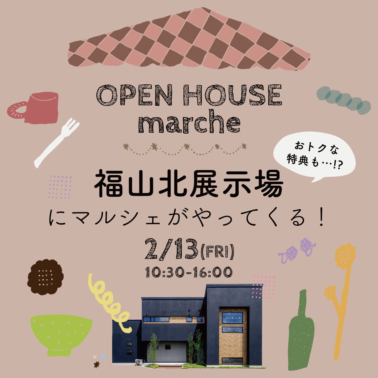 2/13(金)は福山北展示場にマルシェがやってくる！｜福山・岡山で注文住宅ならアイデザインホーム