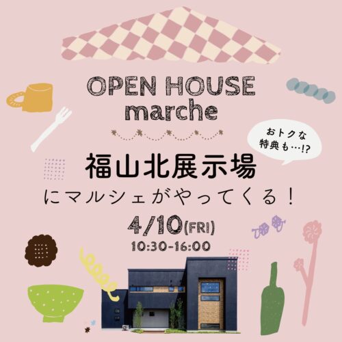 4/10(金)は福山北展示場にマルシェがやってくる！｜福山・岡山で注文住宅ならアイデザインホーム
