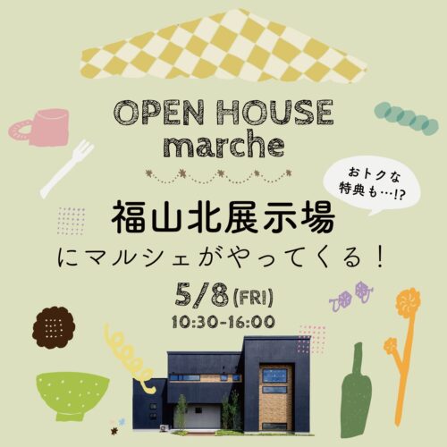 5/8(金)は福山北展示場にマルシェがやってくる！｜福山・岡山で注文住宅ならアイデザインホーム
