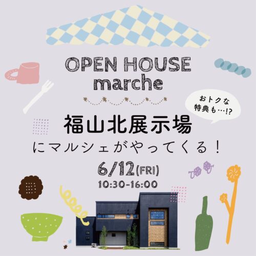 6/12(金)は福山北展示場にマルシェがやってくる！｜福山・岡山で注文住宅ならアイデザインホーム