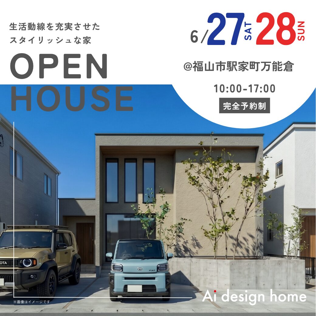 福山の注文住宅はアイデザインホーム 完成見学会のお知らせ ｜ 生活動線を充実させた スタイリッシュな家