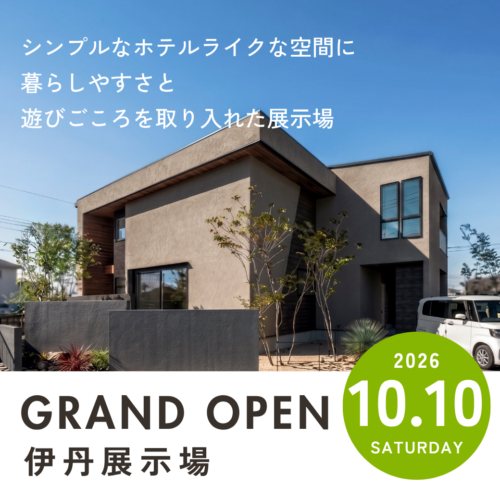 10月10日(土)に伊丹市高台に「兵庫エリア」初の伊丹展示場がオープン｜アイデザインホーム