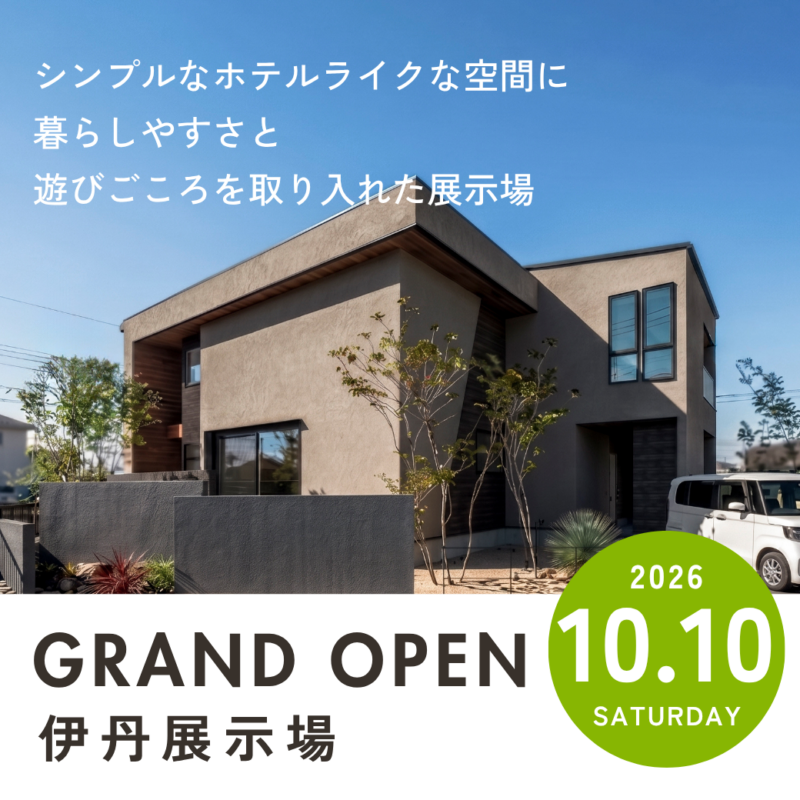 10月10日(土)に伊丹市高台に「兵庫エリア」初の伊丹展示場がオープン｜アイデザインホーム