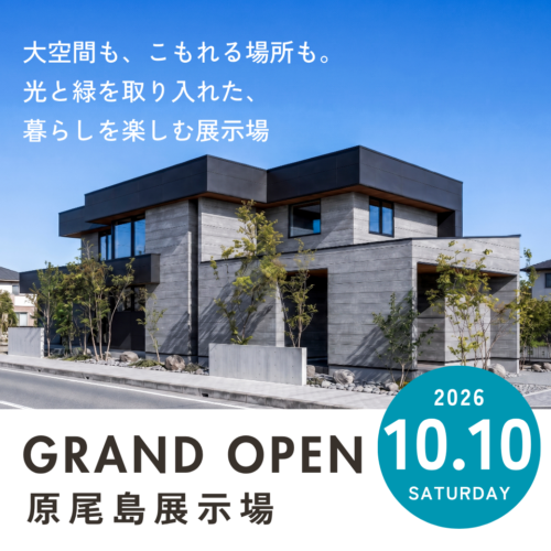 10月10日(土)に岡山市中区原尾島に大空間と多彩な居場所を楽しめる原尾島展示場がオープン｜アイデザインホーム