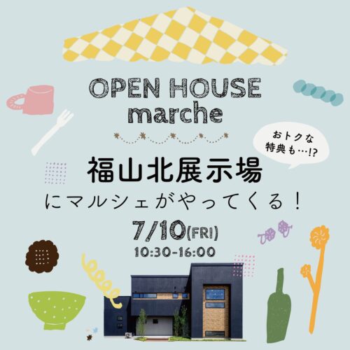 7/10(金)は福山北展示場にマルシェがやってくる！｜福山・岡山で注文住宅ならアイデザインホーム