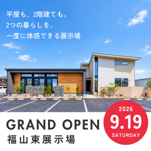 9月19日(土)に福山市南蔵王町にて福山東展示場がオープン｜アイデザインホーム