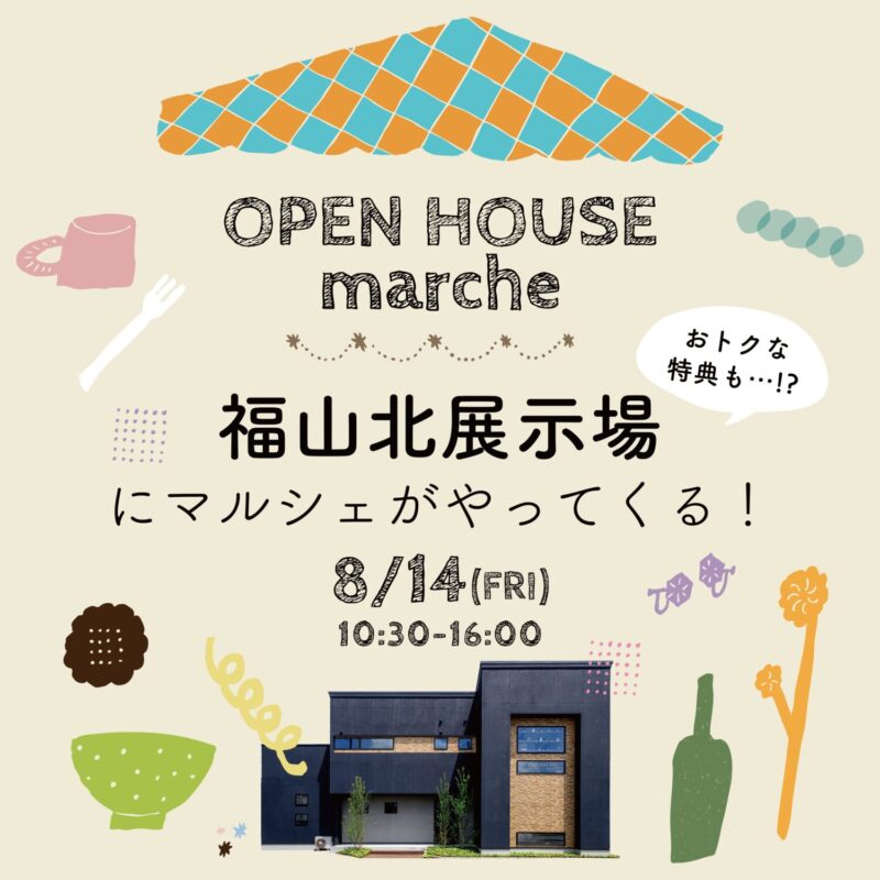 8/14(金)は福山北展示場にマルシェがやってくる！｜福山・岡山で注文住宅ならアイデザインホーム