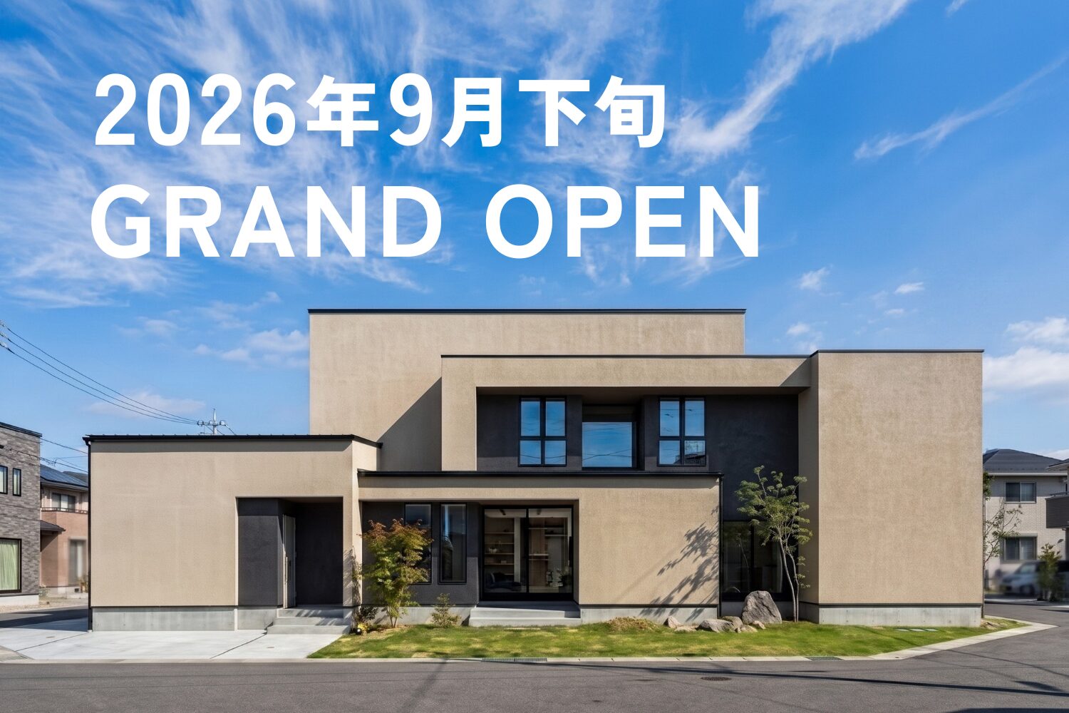 2026年9月下旬にグランドオープンするアイデザインホーム伊丹展示場