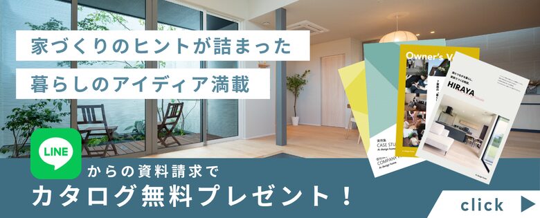 LINEからの資料請求でカタログ無料プレゼント|アイデザインホーム