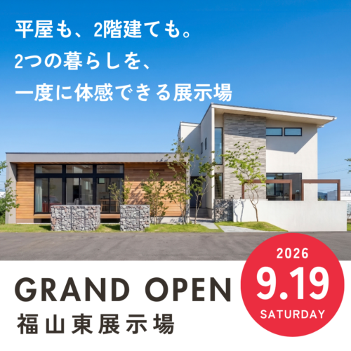 9月19日(土)に福山市南蔵王町にて福山東展示場がオープン｜アイデザインホーム