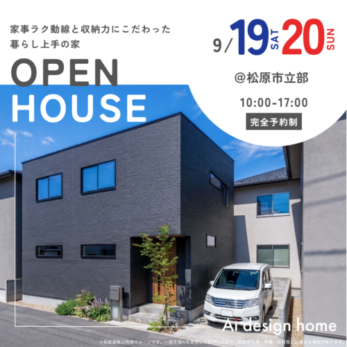 大阪の注文住宅はアイデザインホーム 完成見学会のお知らせ ｜家事ラク動線と収納力にこだわった 暮らし上手の家