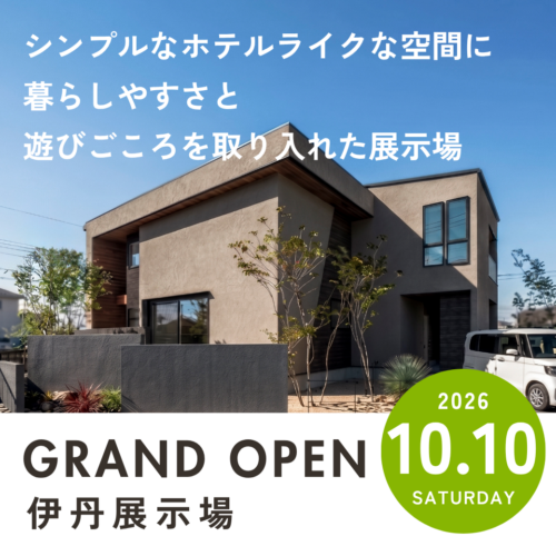 10月10日(土)に伊丹市高台に「兵庫エリア」初の伊丹展示場がオープン｜アイデザインホーム